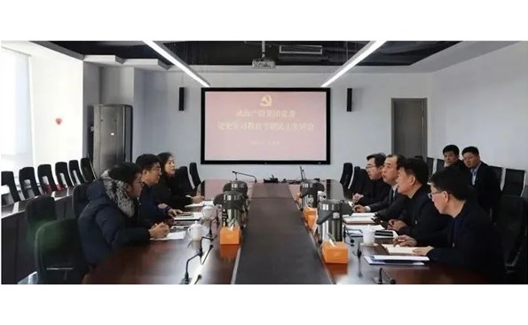 威海產投集團黨委召開黨史學習教育專題民主生活會和總結會議