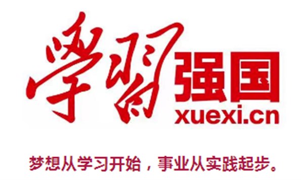 威海產投集團黨員喊你來學習嘍——學習強國走起！