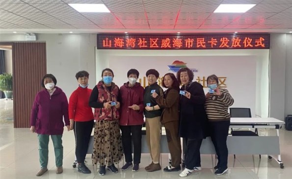 “威海市民卡”走進(jìn)榮成市山海灣社區(qū)，舉行發(fā)卡儀式！