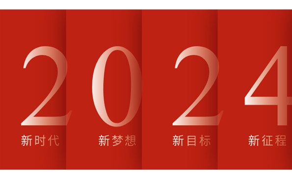 威海產業投資集團有限公司祝全市人民元旦快樂！