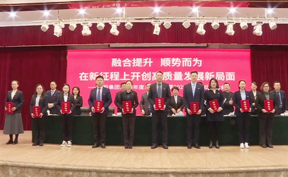 威海產(chǎn)投集團(tuán)召開2024年度總結(jié)表章暨2025年誓師動(dòng)員大會(huì)