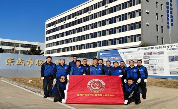 黨建引領(lǐng)聚合力 實(shí)干擔(dān)當(dāng)促提升—資產(chǎn)經(jīng)營(yíng)公司黨支部赴榮成核能產(chǎn)業(yè)示范基地開展主題黨日活動(dòng)