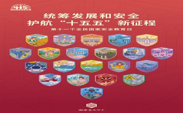 國家安全 你我共守