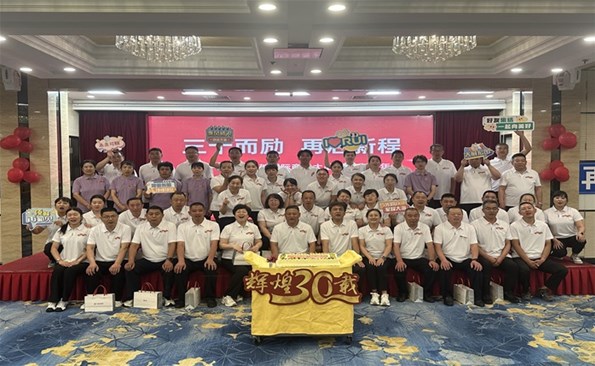 三十載篤行致遠(yuǎn) 新征程逐夢(mèng)前行 ——威海國際商務(wù)大廈舉辦開業(yè)三十周年慶祝活動(dòng)